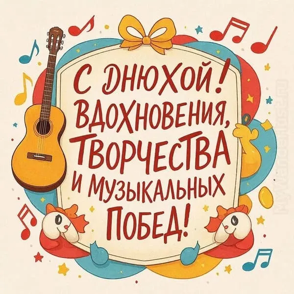 Открытка с днем рождения для мужчины-музыканта с гитарой, нотами и винилом