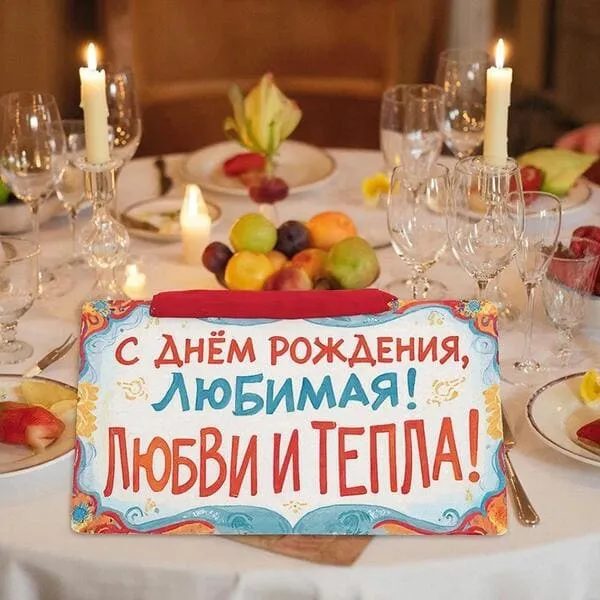 Романтическая открытка с днем рождения для девушки с ужином при свечах