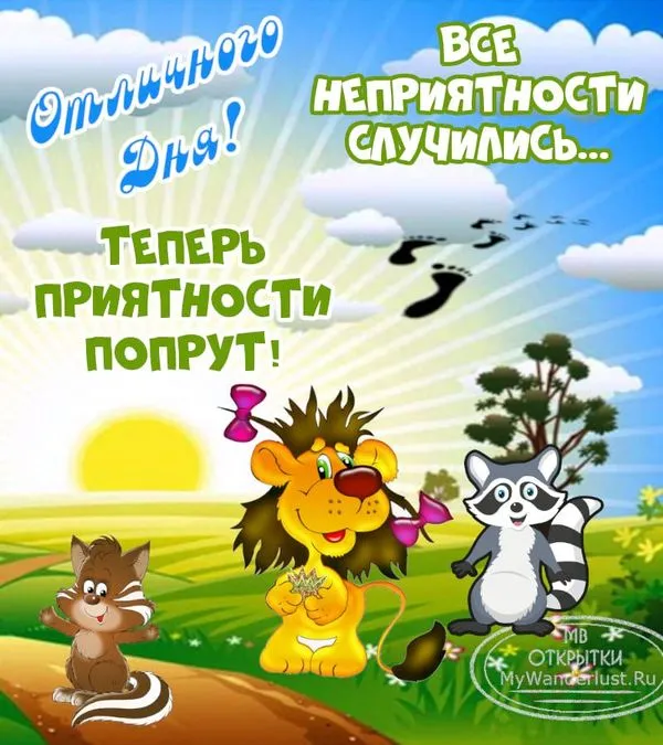 Бесплатная открытка для классного настроения с прикольным пожеланием