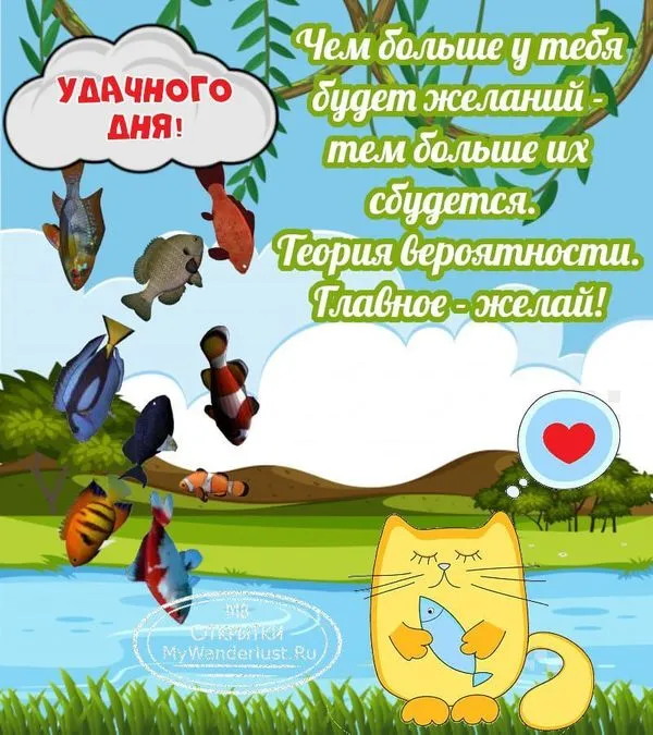 Открытка с пожеланием отличного дня в ярком стиле