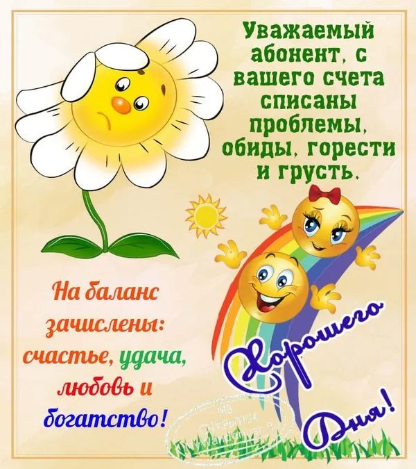 Красивая открытка с пожеланием хорошего дня с цветами