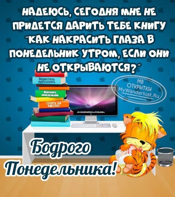 Открытка с пожеланием доброго понедельничка