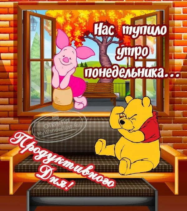 Картинка с пожеланием бодрого понедельника