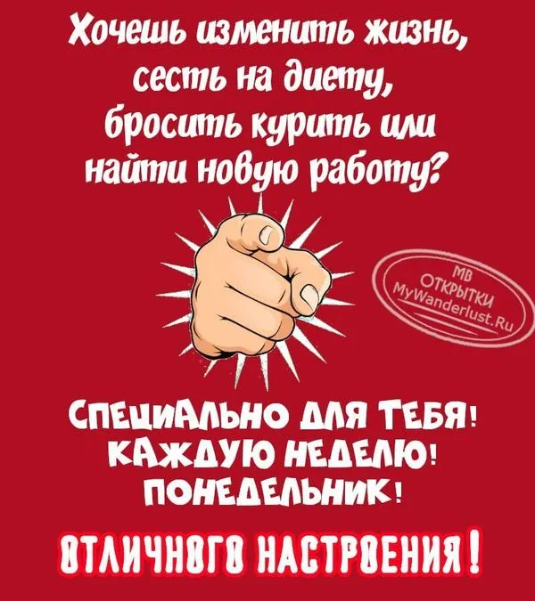 Открытка с пожеланием отличного настроения в понедельник