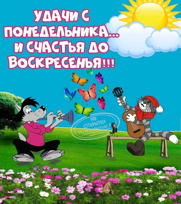 Милый котик на открытке с пожеланием хорошего понедельника