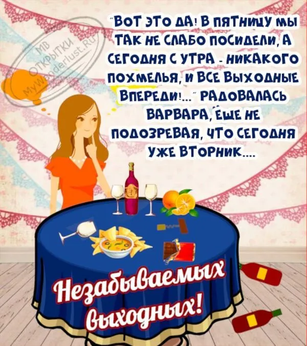 Открытка с пожеланием незабываемых выходных