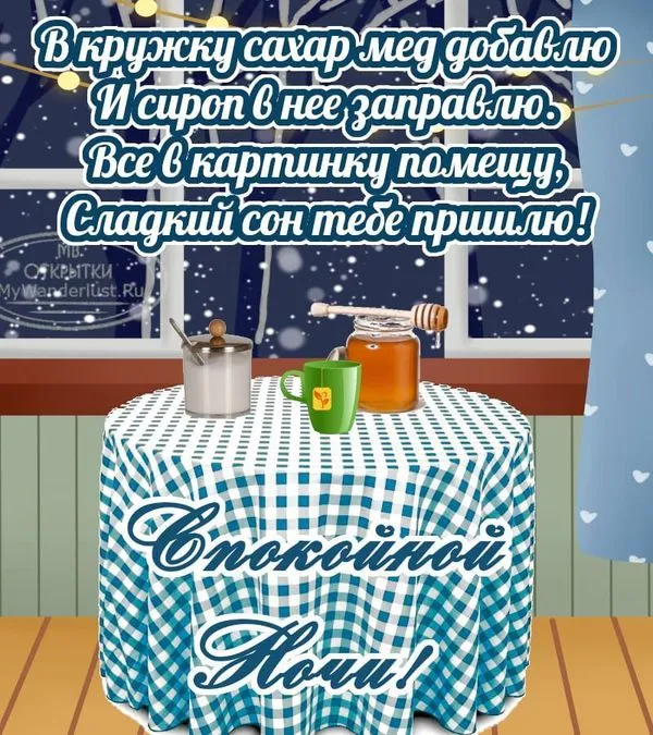 Прикольная картинка спокойной ночи с вечером на кухне