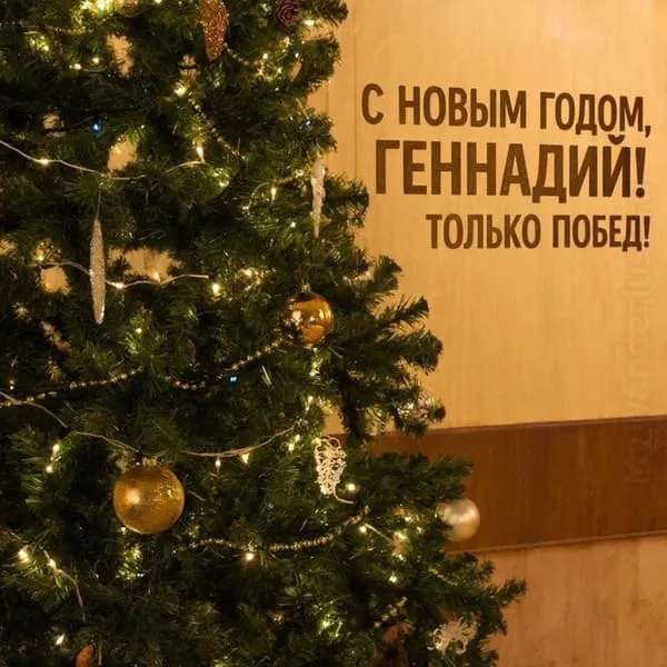 Открытка с Новым 2027 годом для Гены с бокалом шампанского и праздничными огнями