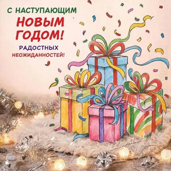 Подарочные коробки с лентами и конфетти на открытке с наступающим Новым 2027 годом