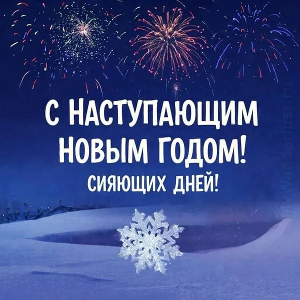Ночное небо с фейерверком и снежинкой на открытке с наступающим Новым 2027 годом