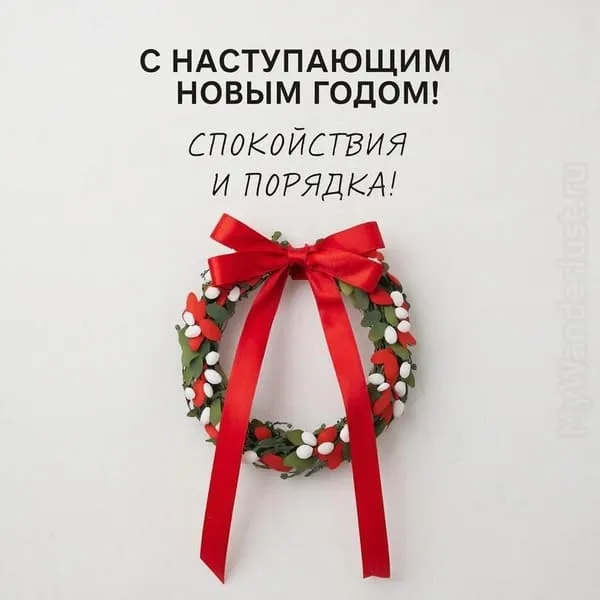 Минималистичный венок с красной лентой на открытке с наступающим Новым 2027 годом