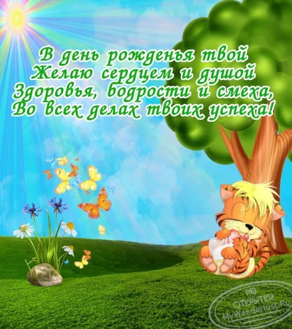 Спящий тигренок на прикольной открытке с днем рождения