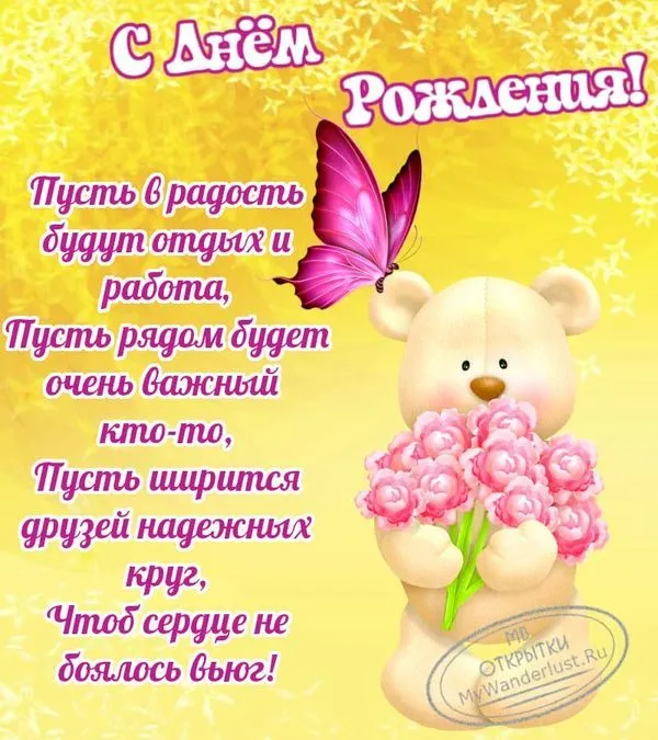 Прикольный мишка с цветами и бабочкой, открытка с днем рождения