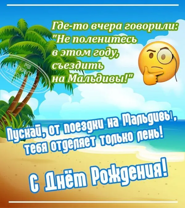 Классное позитивное пожелание на открытке ко дню рождения